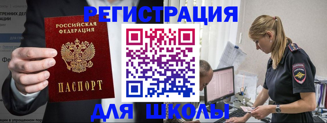 регистрация для школы в Донецке