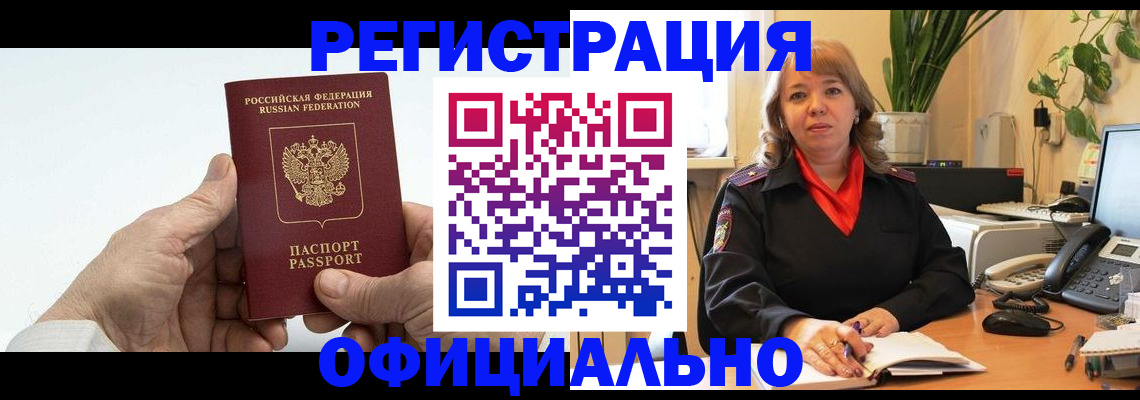 прописка гарантия в Донецке