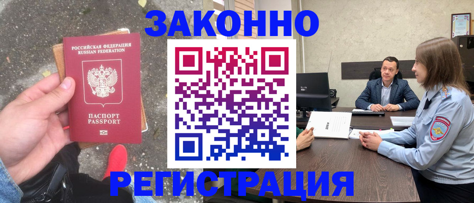 прописка иностранных граждан в Донецке