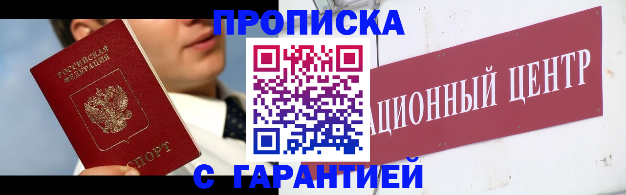 прописка законно в Донецке