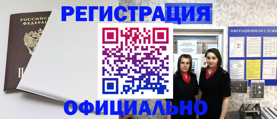 прописка 2025 в Донецке