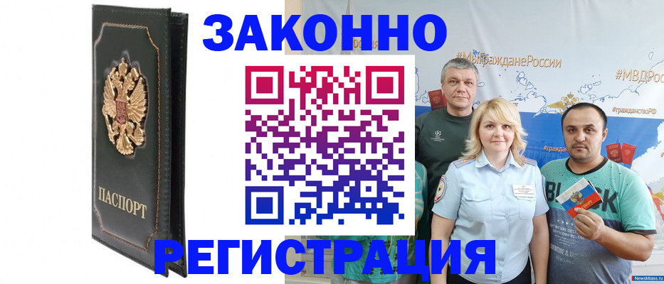 прописка законно в Донецке