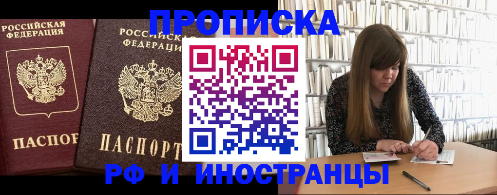 временная регистрация в Донецке