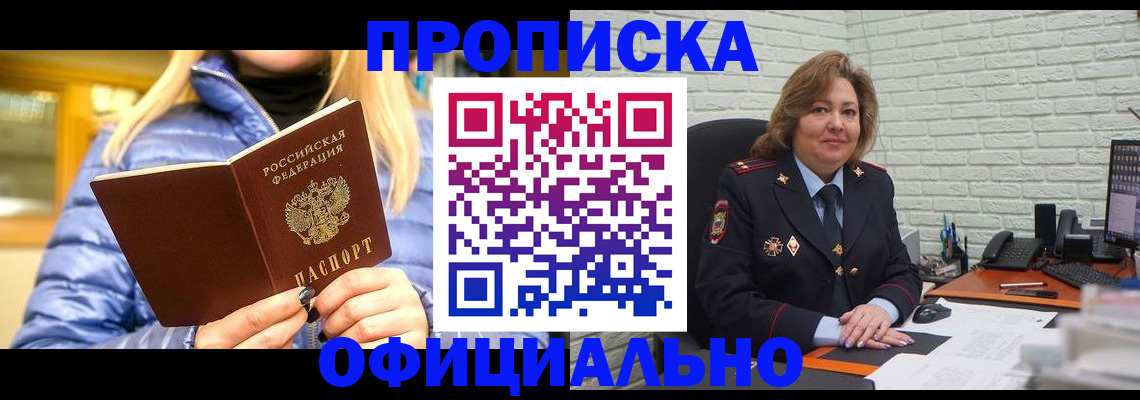 временная регистрация в Донецке